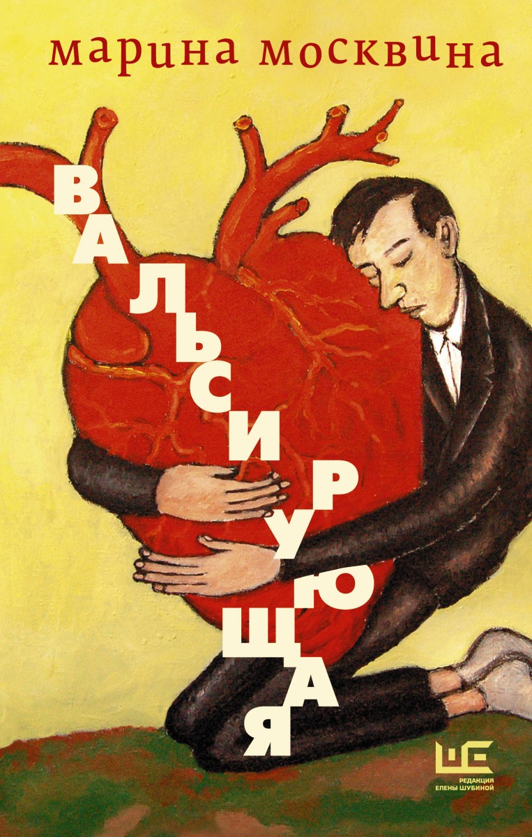 

Книга Вальсирующая