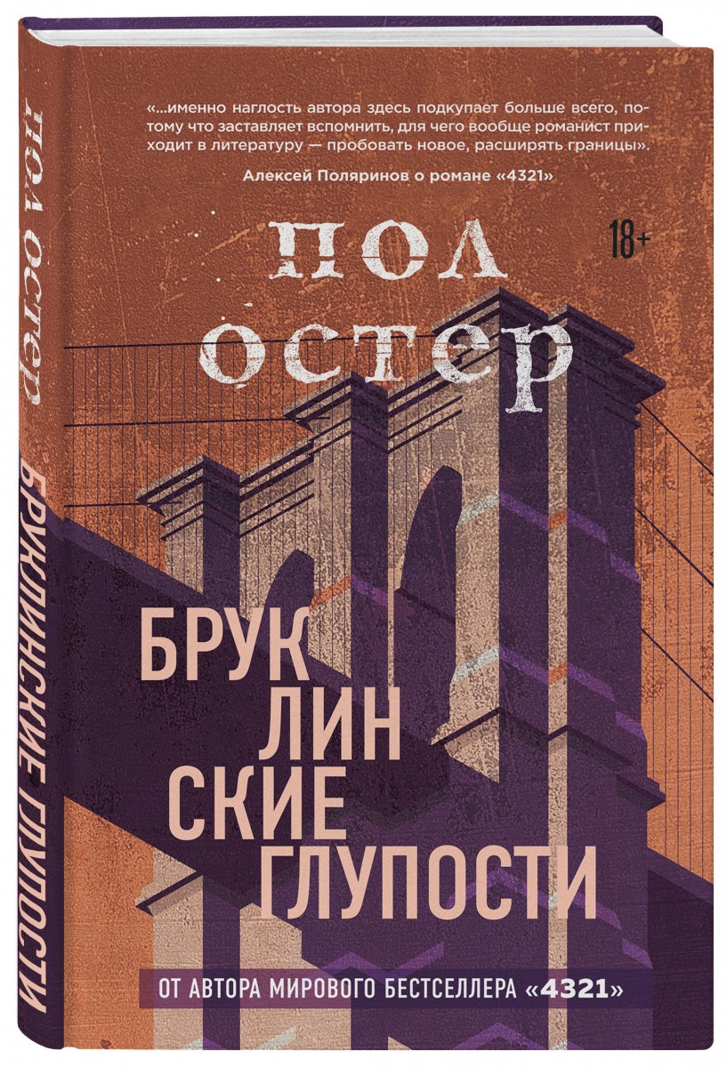 

Бруклинские глупости