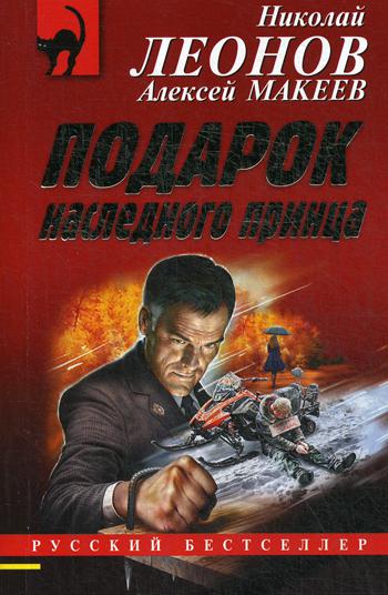 

Книга Подарок наследного принца