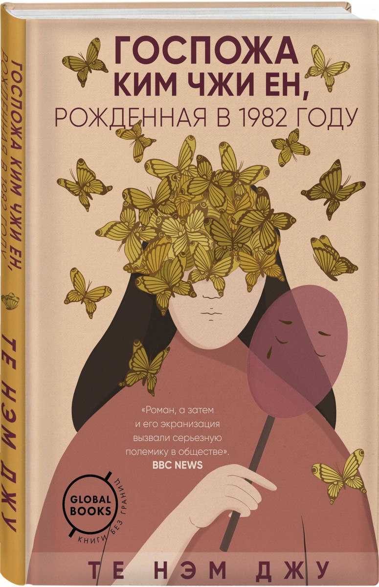 фото Книга госпожа ким чжи ен, рожденная в 1982 году эксмо