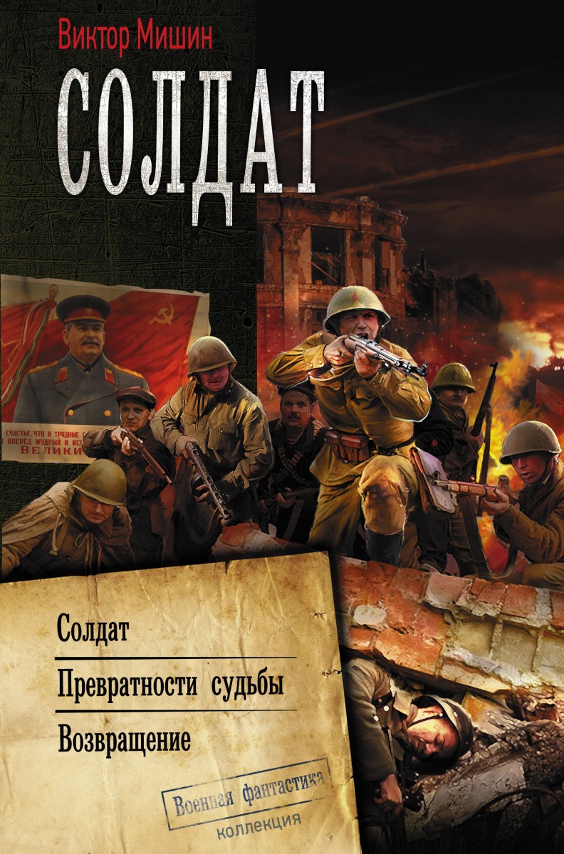 фото Книга солдат аст