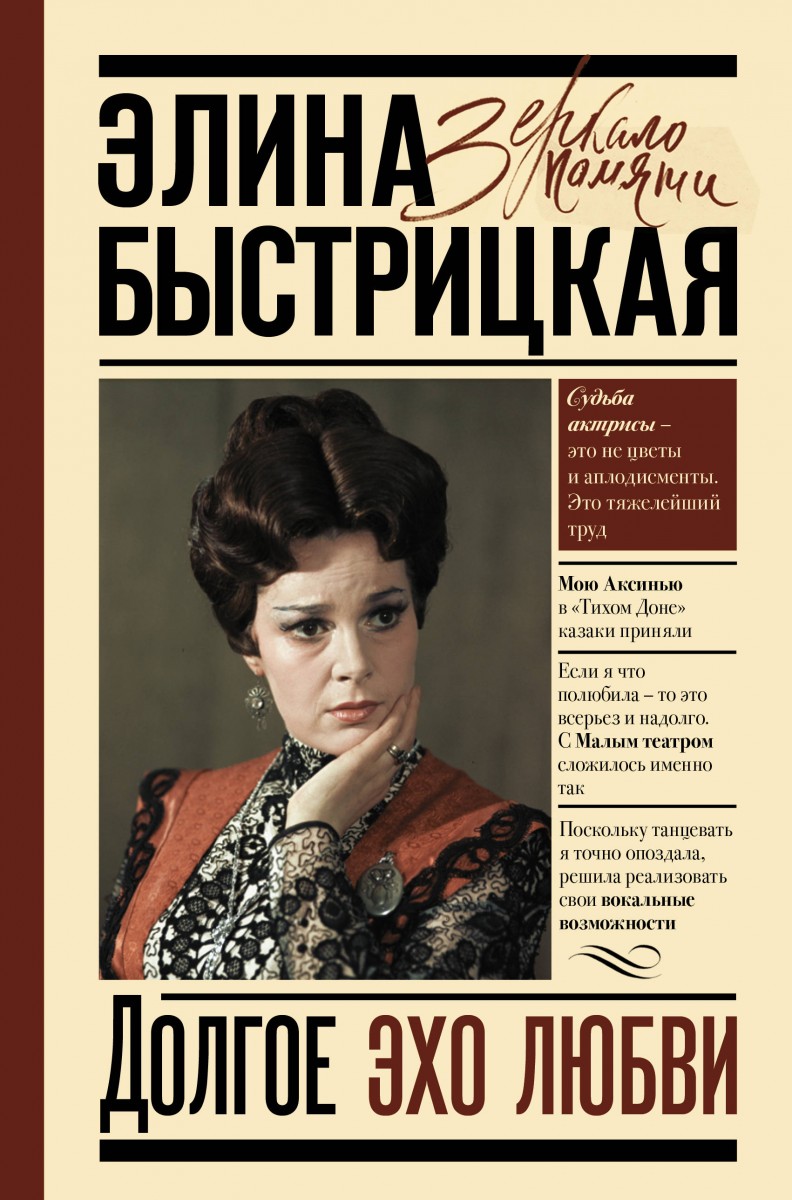 

Книга Долгое эхо любви