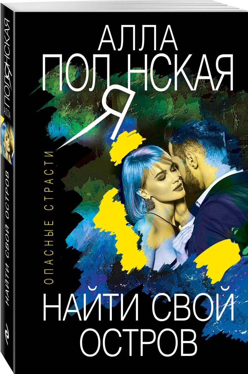 

Книга Найти свой остров