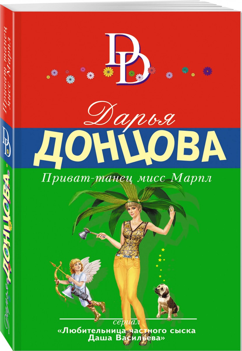 

Книга Приват-танец мисс Марпл