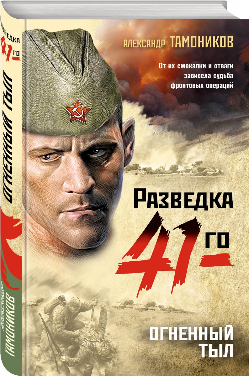 

Книга Огненный тыл