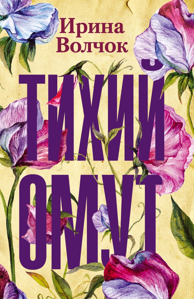 

Книга Тихий омут