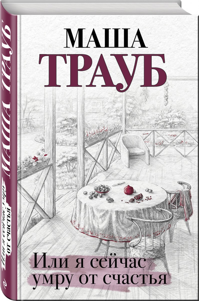 

Или я сейчас умру от счастья