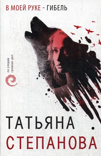 

Книга В моей руке - гибель