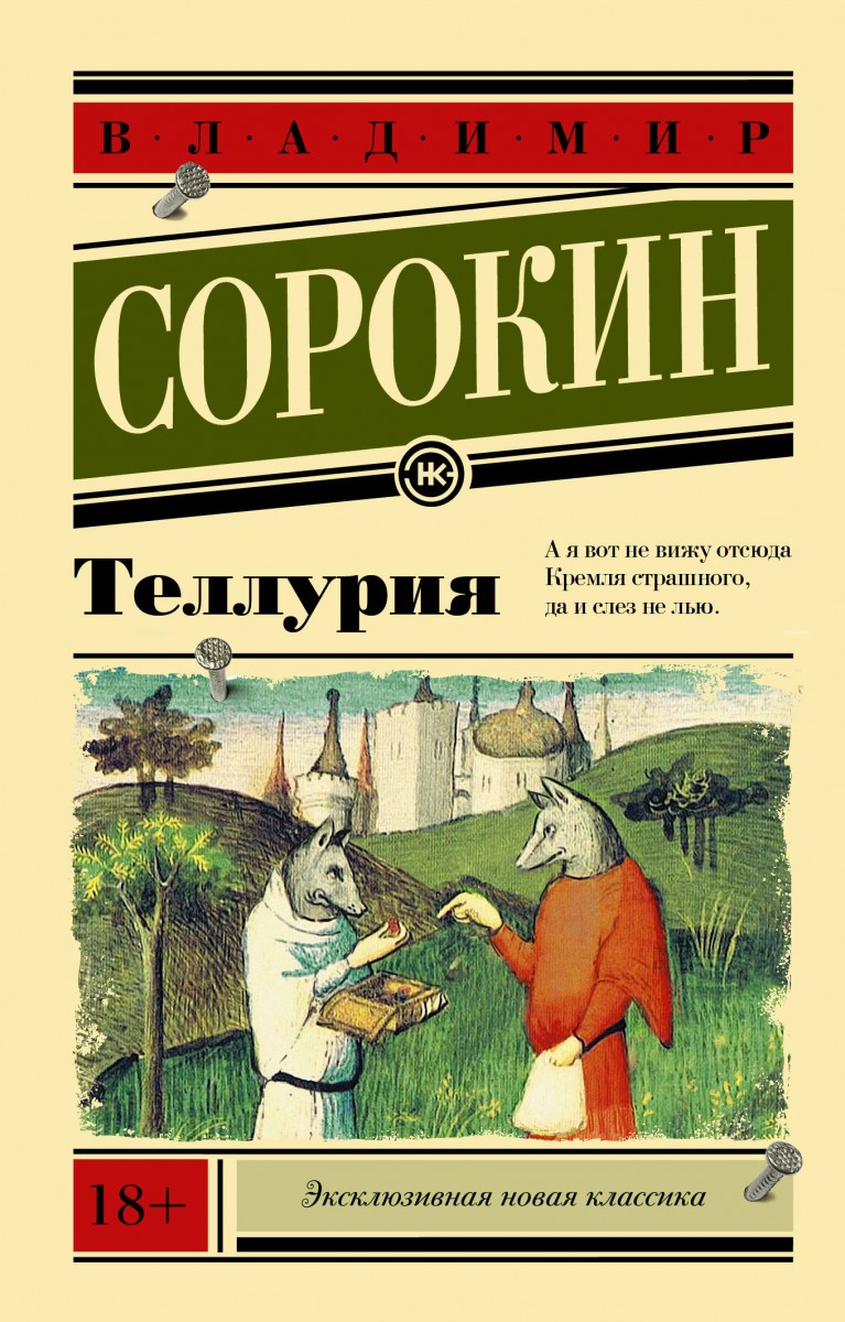 фото Книга теллурия аст