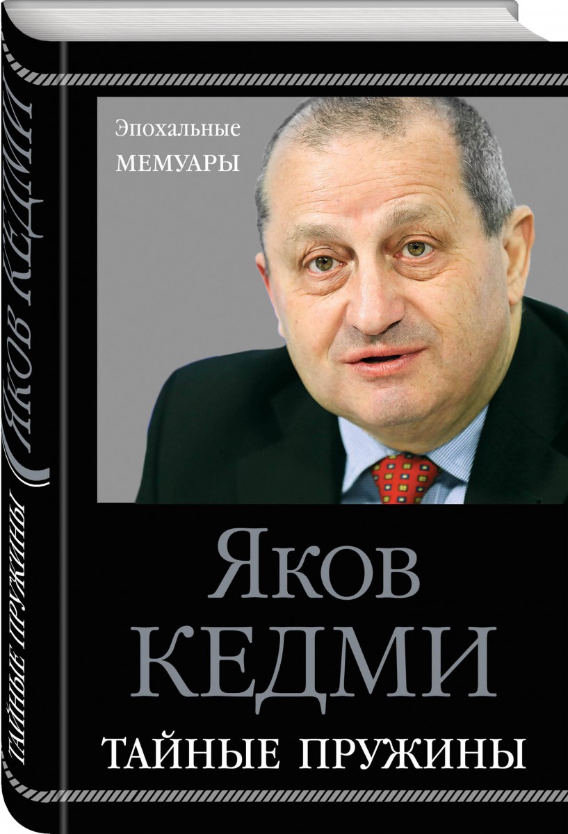 

Книга Тайные пружины