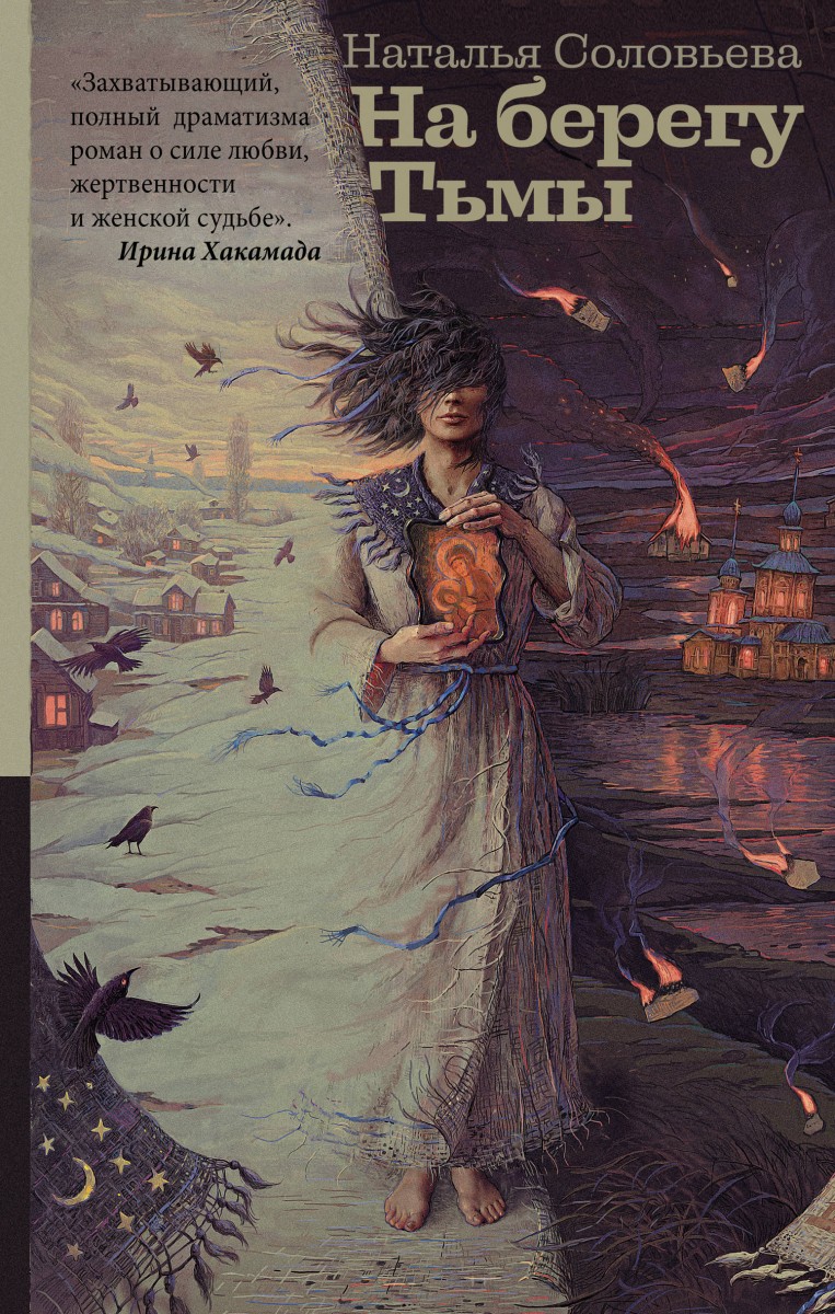 

Книга На берегу Тьмы