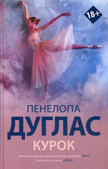 

Книга Курок