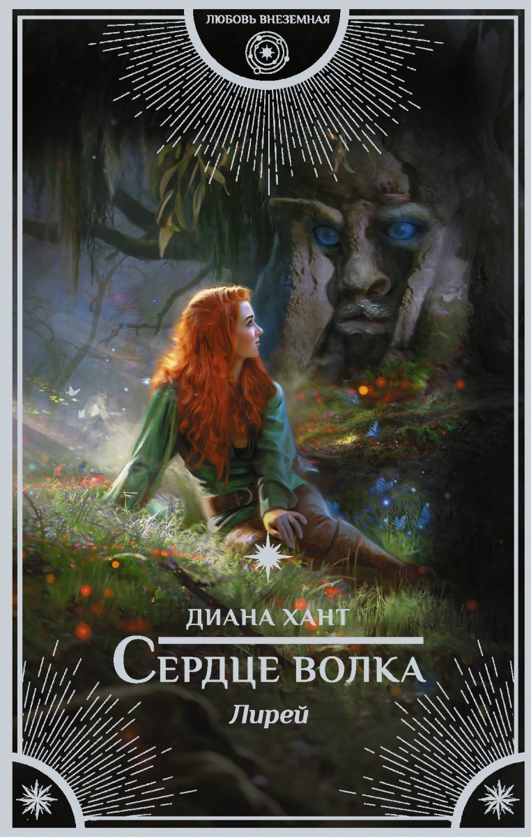 Фото Сердце Волка