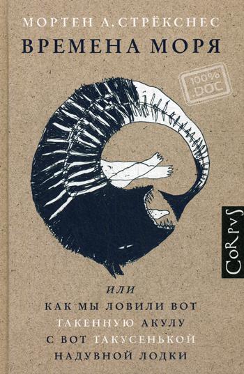 

Книга Времена моря