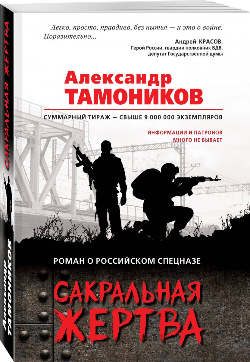 фото Книга сакральная жертва эксмо