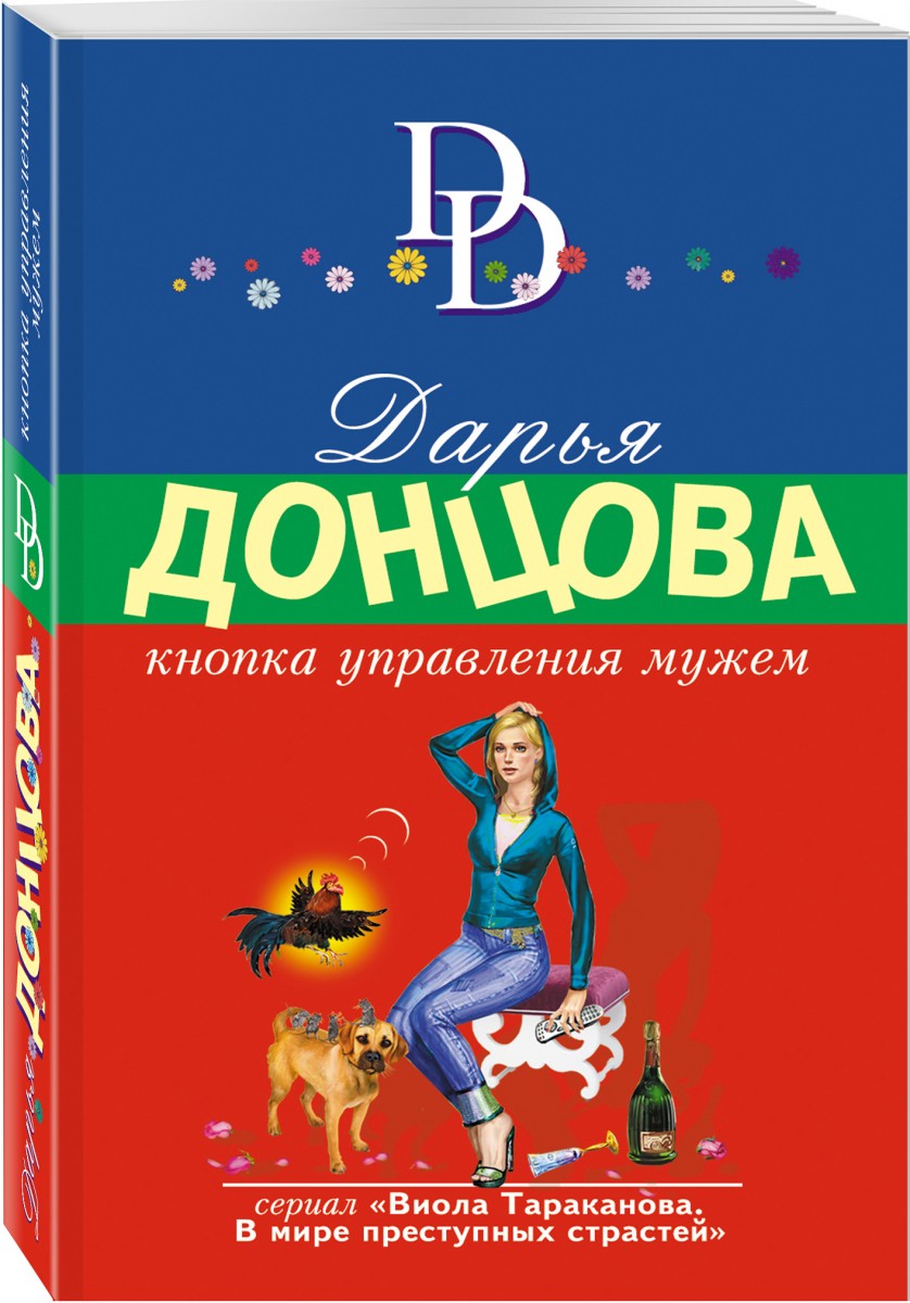 

Книга Кнопка управления мужем