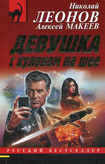 

Девушка с кулоном на шее