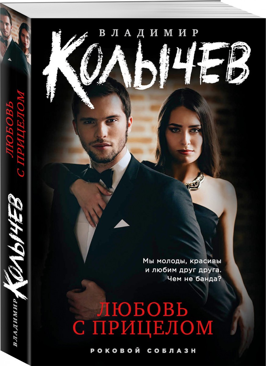 

Книга Любовь с прицелом