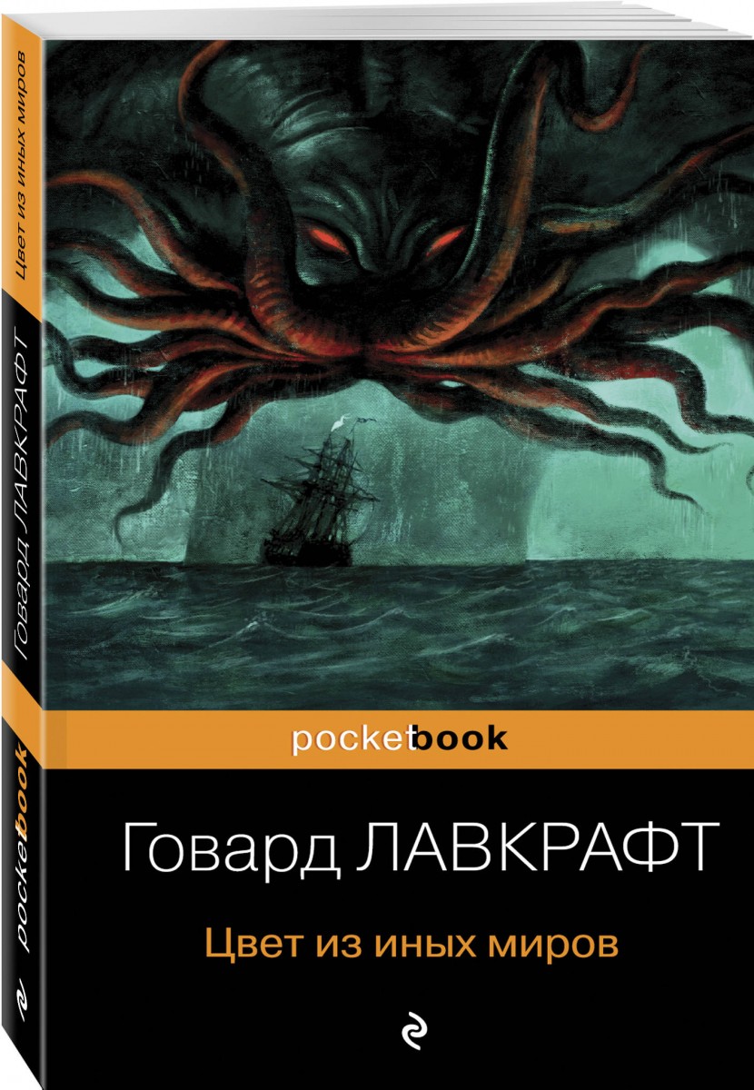 

Книга Цвет из иных миров