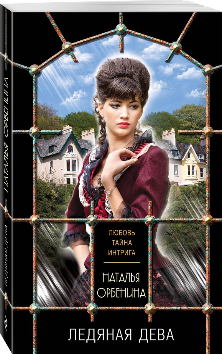 

Ледяная дева