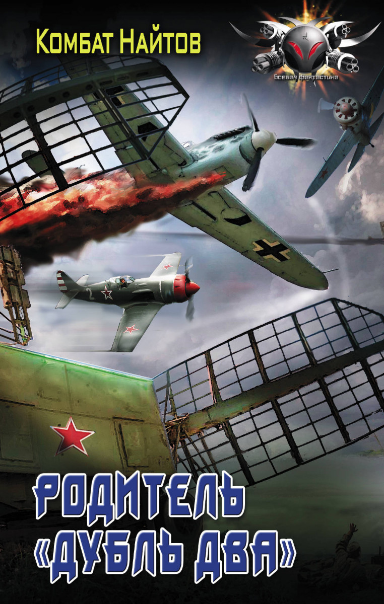 

Книга Родитель „дубль два”