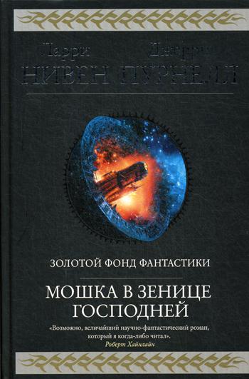 фото Книга мошка в зенице господней эксмо