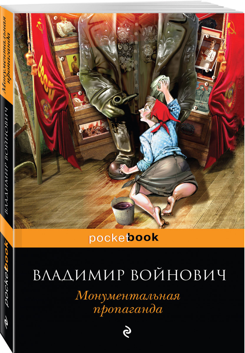 фото Книга мощная сатирическая проза в.н. войновича ( комплект из 2 книг) эксмо