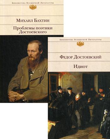 

Книга Все о Достоевском (комплект из 2 книг)