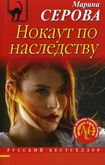 

Нокаут по наследству