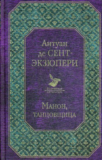 фото Книга манон, танцовщица эксмо