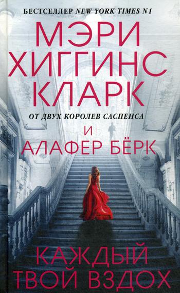 фото Книга каждый твой вздох эксмо