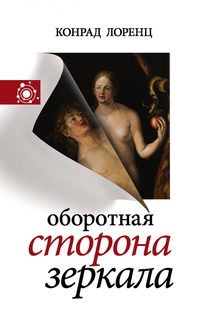 

Книга Оборотная сторона зеркала
