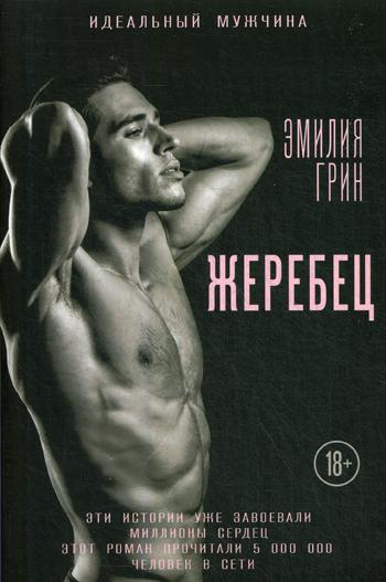 

Книга Жеребец