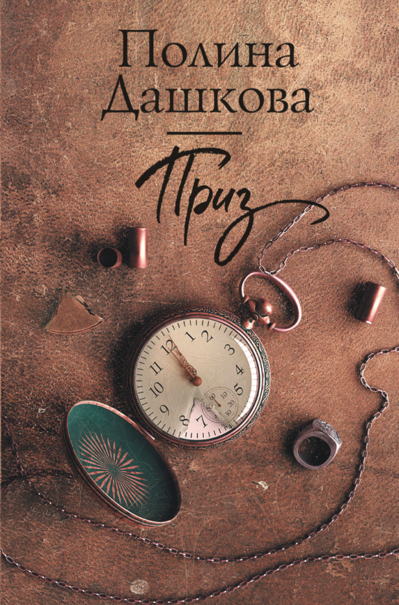 

Книга Приз