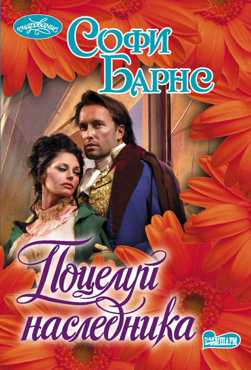 

Книга Поцелуй наследника