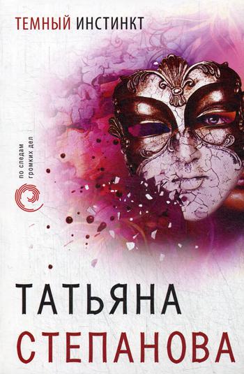 

Книга Темный инстинкт