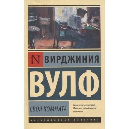 

Своя комната