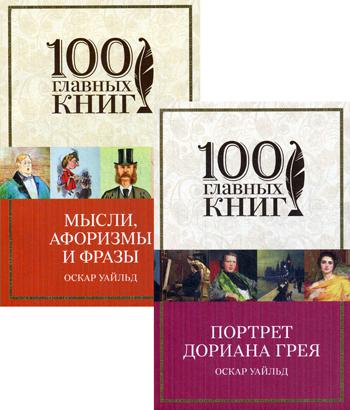 фото Книга творческое наследие оскара уайльда (комплект из 2 книг) эксмо