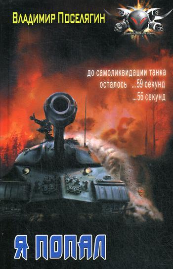 

Я попал