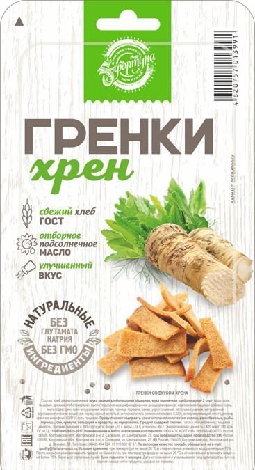 

Фортуна гренки нат. хрен (контейнер) 145г.