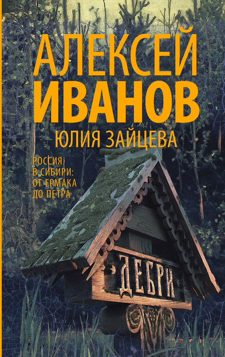 

Книга Дебри