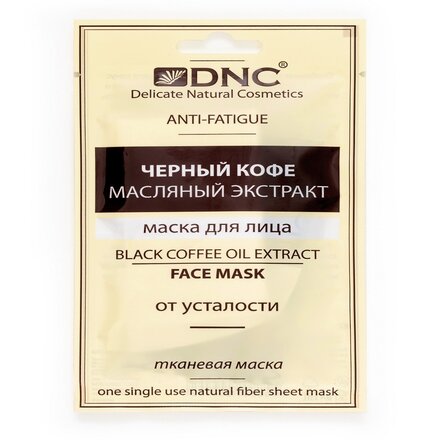 

Маска для лица DNC с масляным экстрактом черного кофе, 15 мл