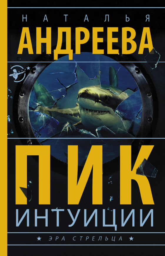

Книга Пик интуиции