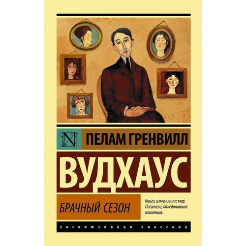 

Брачный сезон