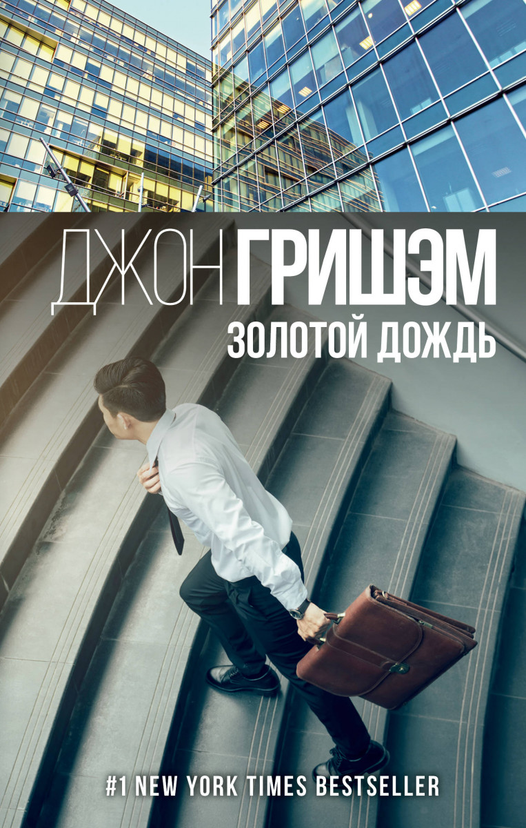 

Книга Золотой дождь