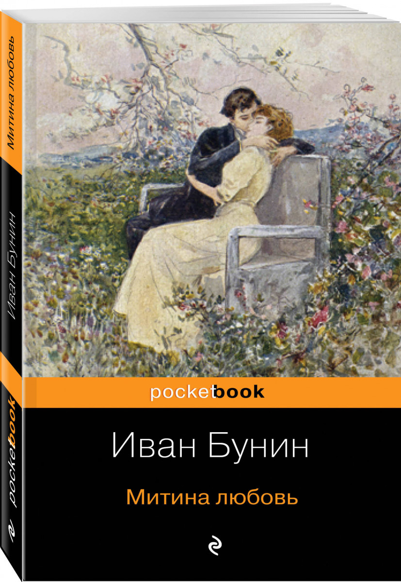 

Книга Митина любовь