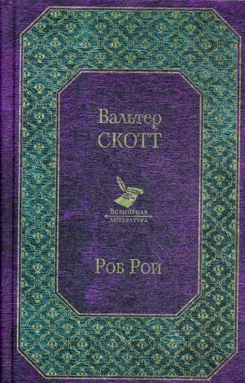 

Книга Роб Рой