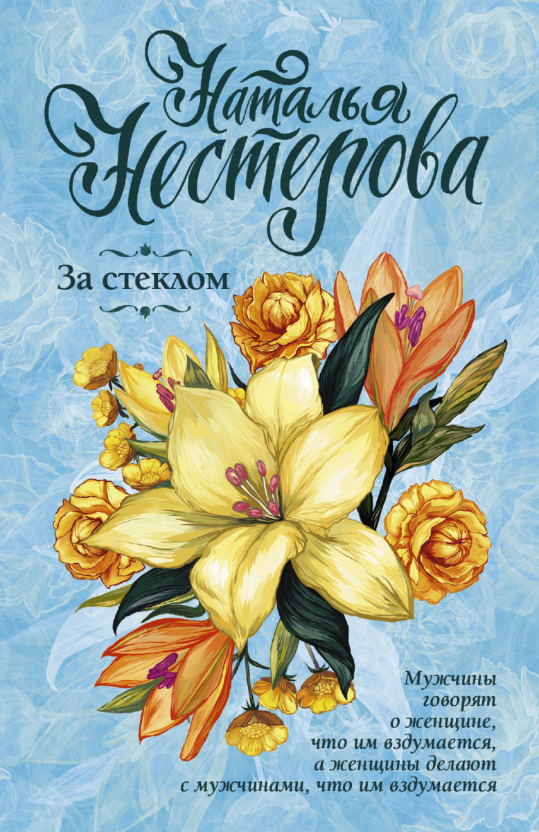 

Книга За стеклом