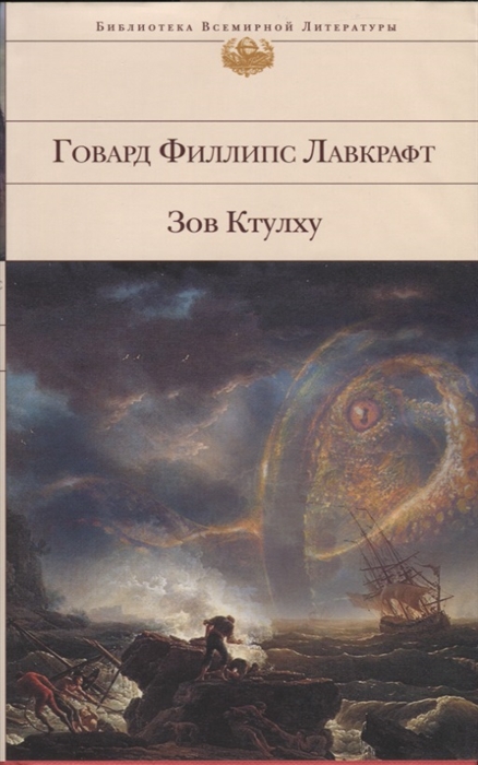 фото Книга зов ктулху эксмо