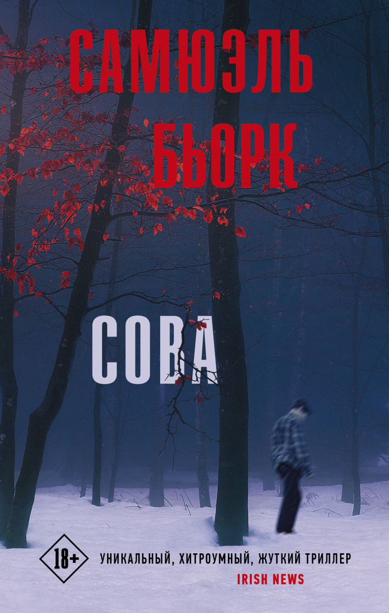 

Книга Сова